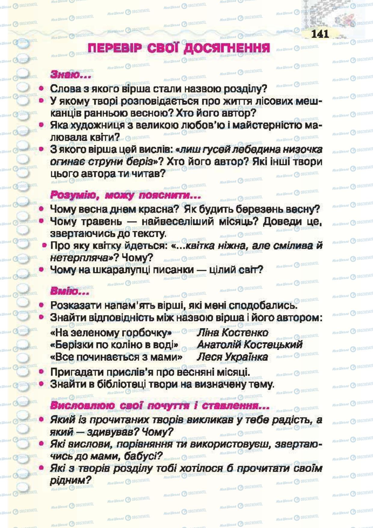 Учебники Укр лит 2 класс страница 141