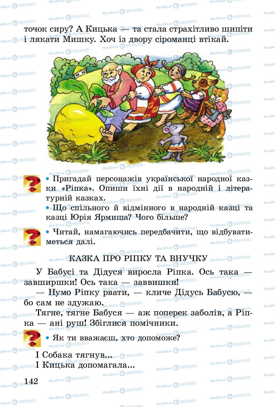 Підручники Українська література 2 клас сторінка 142