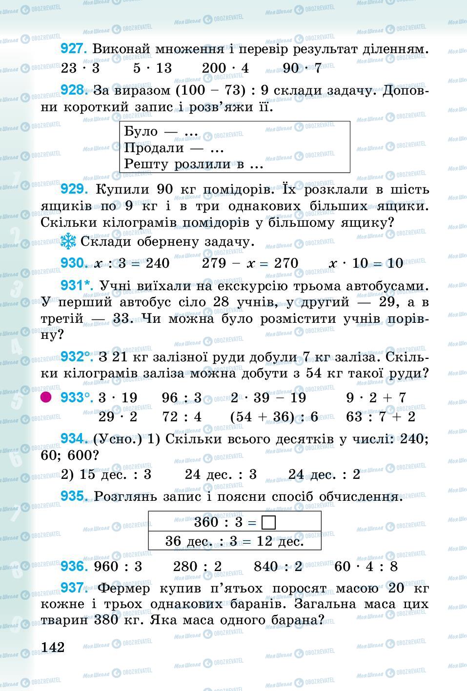 Підручники Математика 3 клас сторінка 142