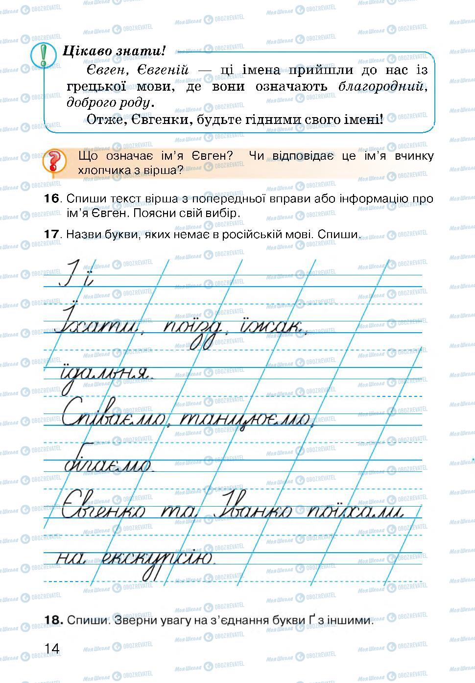 Підручники Українська мова 3 клас сторінка 14