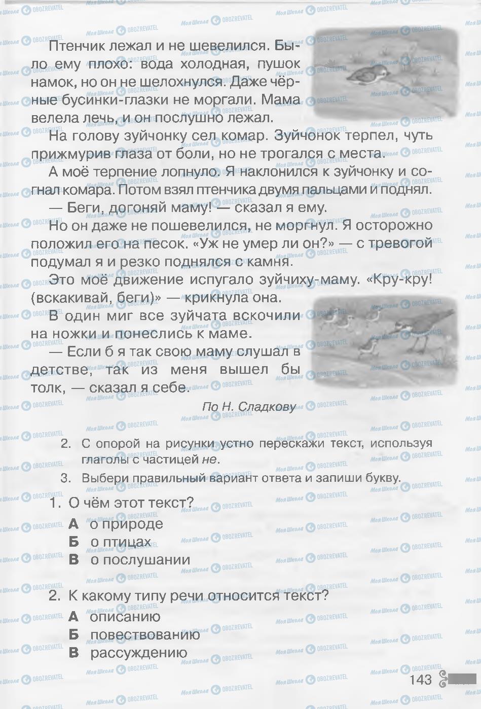 Учебники Русский язык 3 класс страница 143