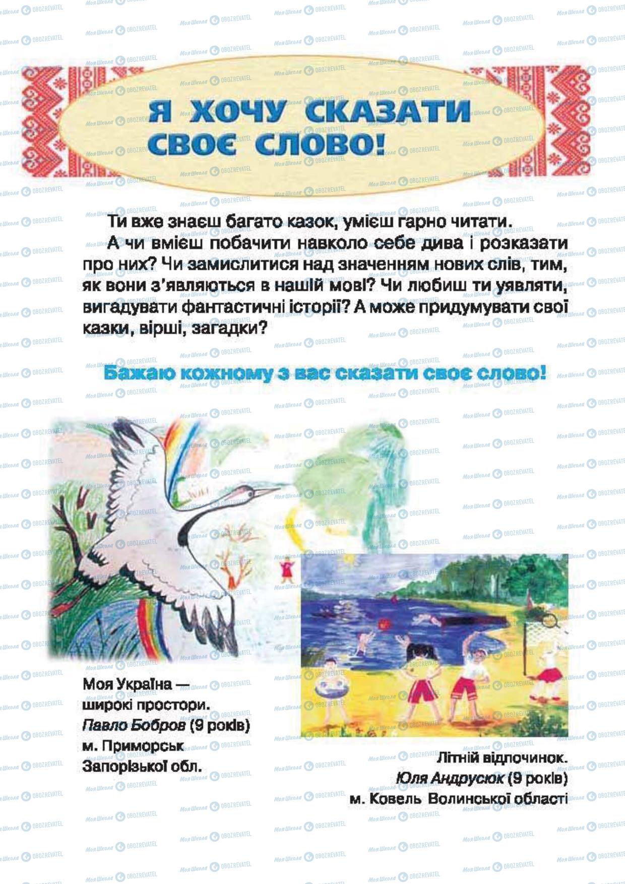 Підручники Українська література 2 клас сторінка 142