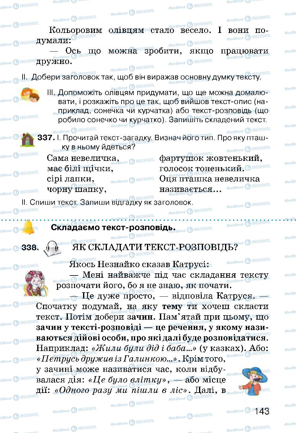 Підручники Українська мова 3 клас сторінка 143