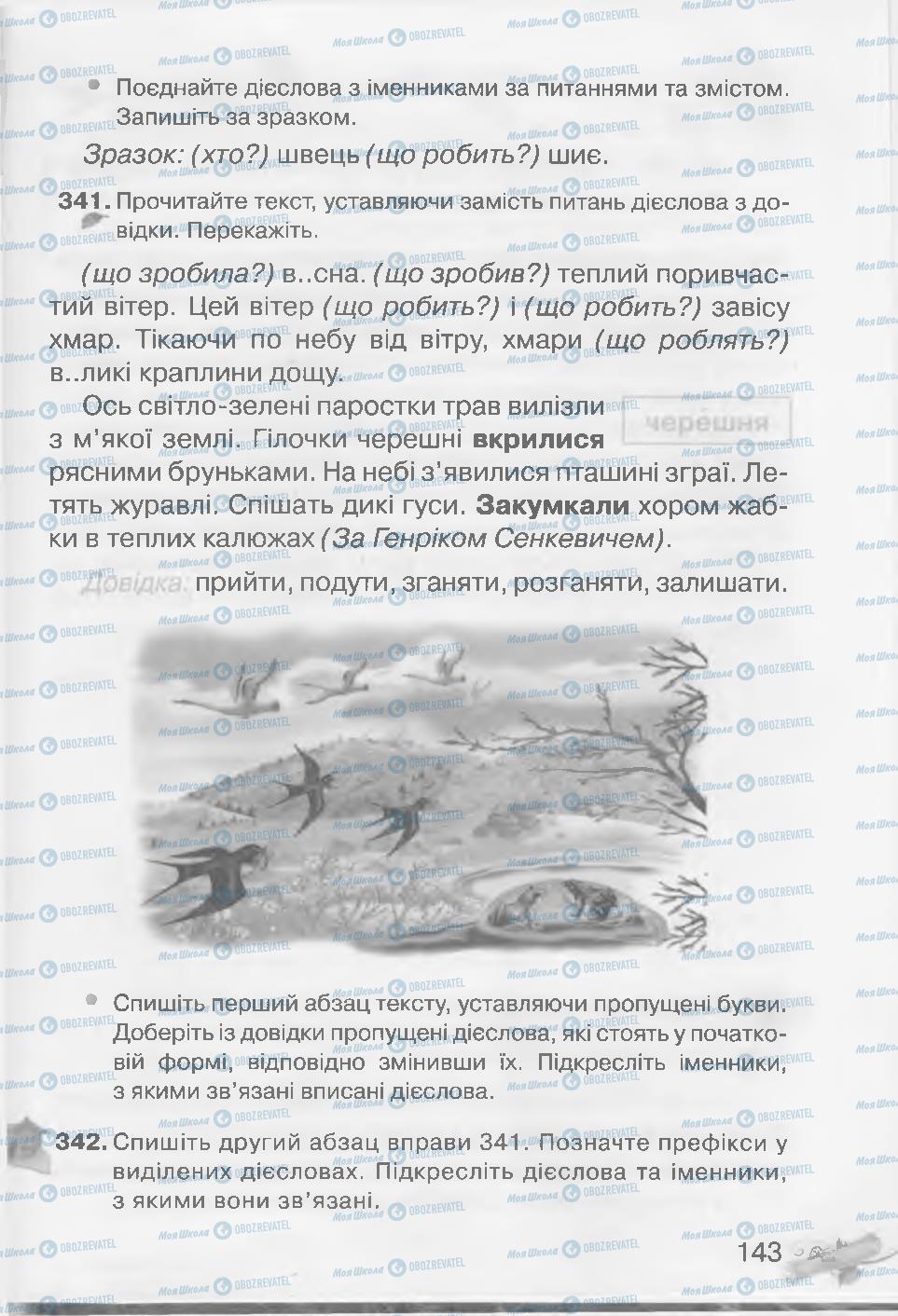Учебники Укр мова 3 класс страница 143