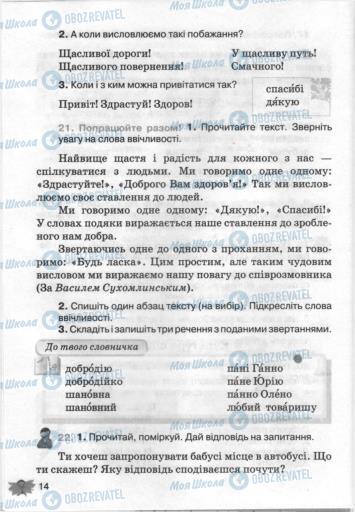 Підручники Українська мова 3 клас сторінка 14