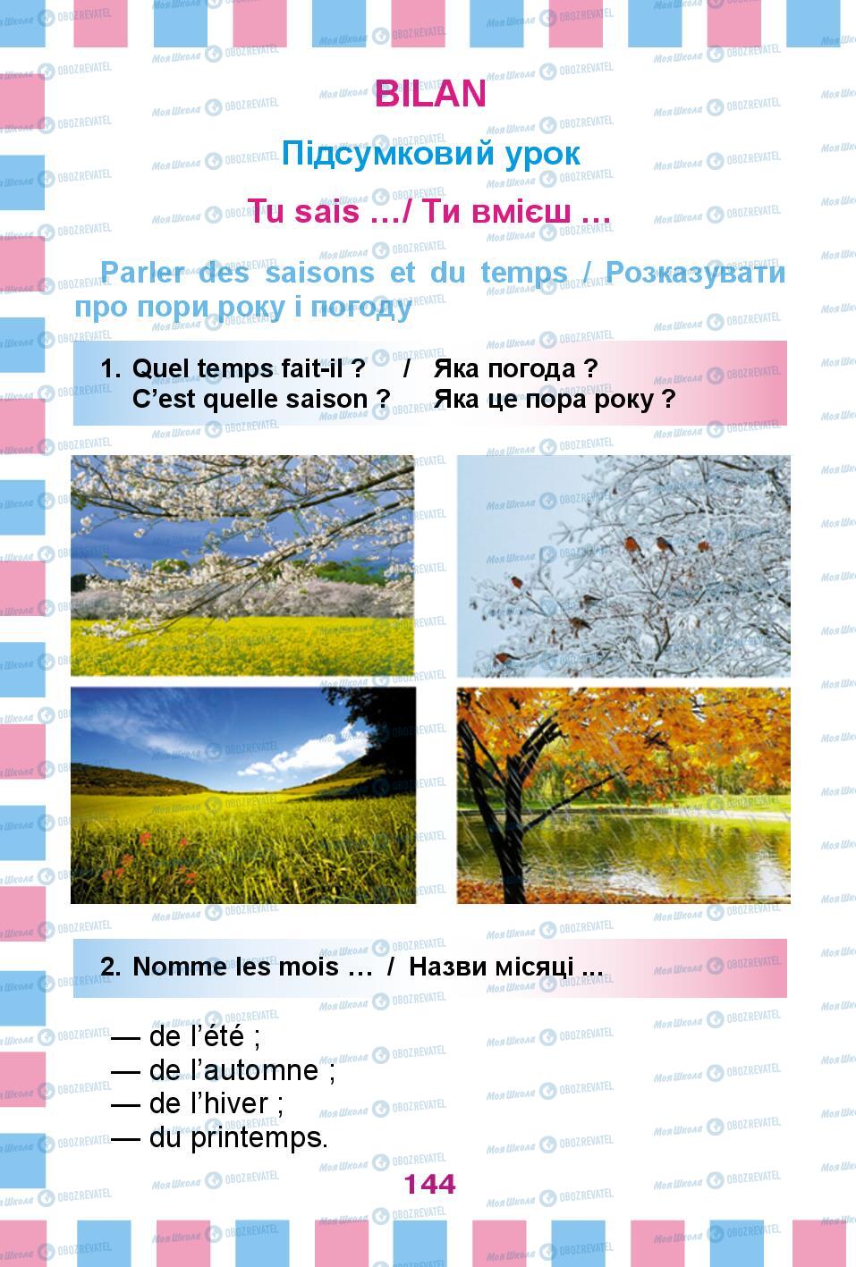 Учебники Французский язык 2 класс страница 144