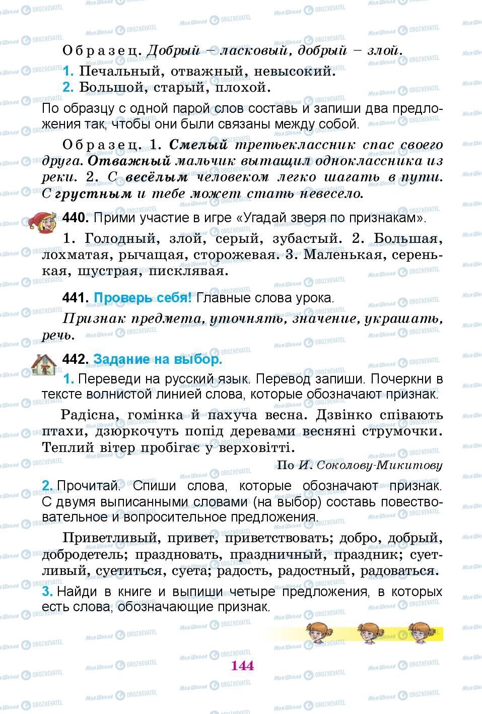 Учебники Русский язык 3 класс страница 144