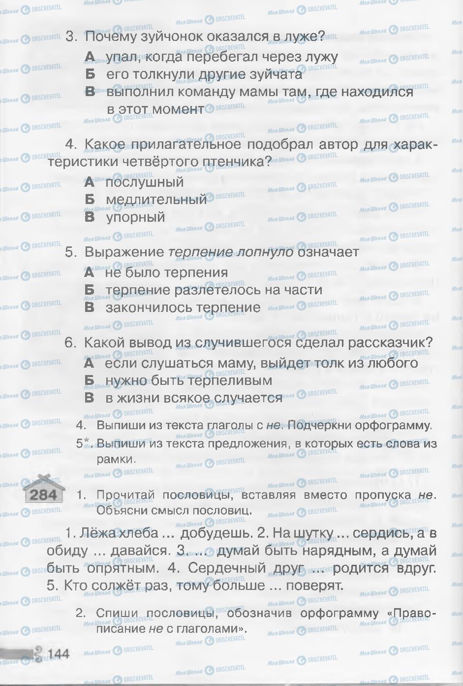 Підручники Російська мова 3 клас сторінка 144
