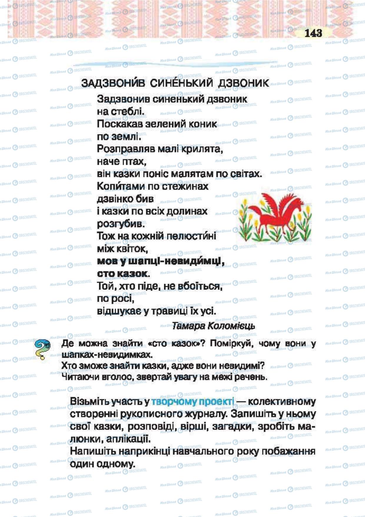 Підручники Українська література 2 клас сторінка 143
