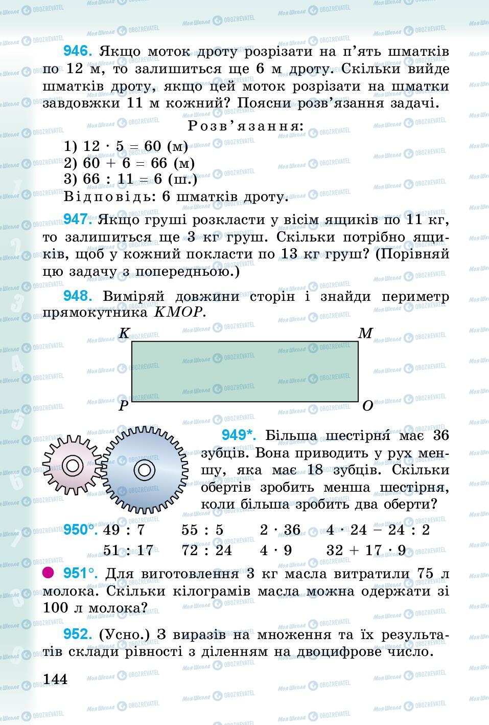 Підручники Математика 3 клас сторінка 144