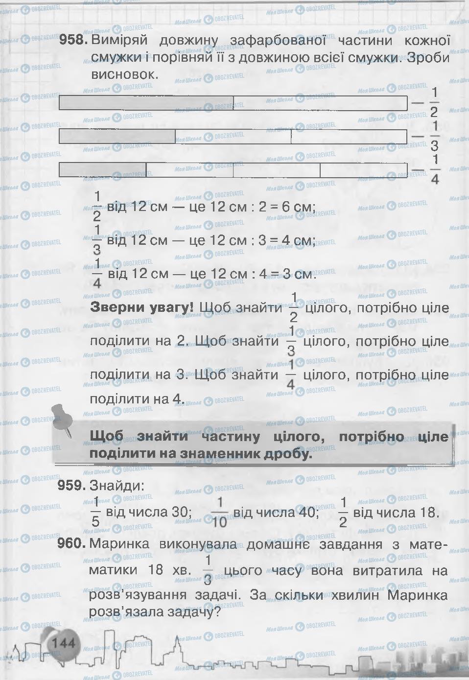 Підручники Математика 3 клас сторінка 144