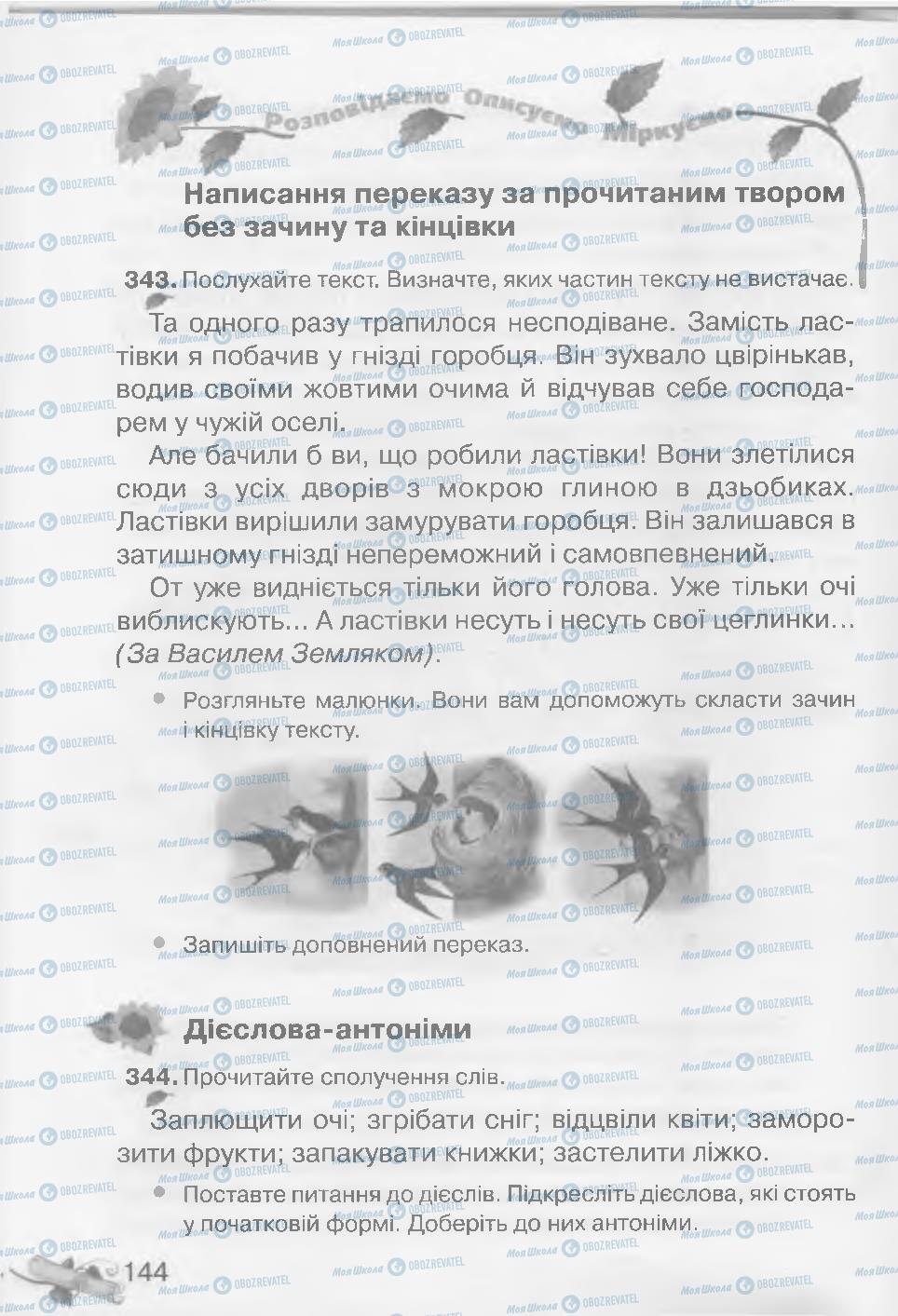 Підручники Українська мова 3 клас сторінка 144