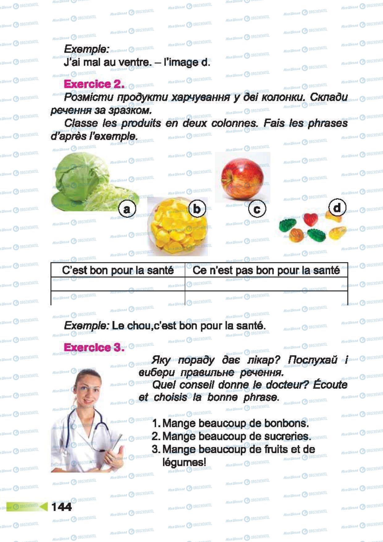 Учебники Французский язык 2 класс страница 144