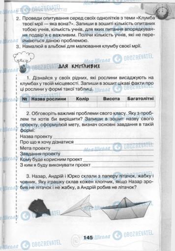 Учебники Информатика 3 класс страница 145