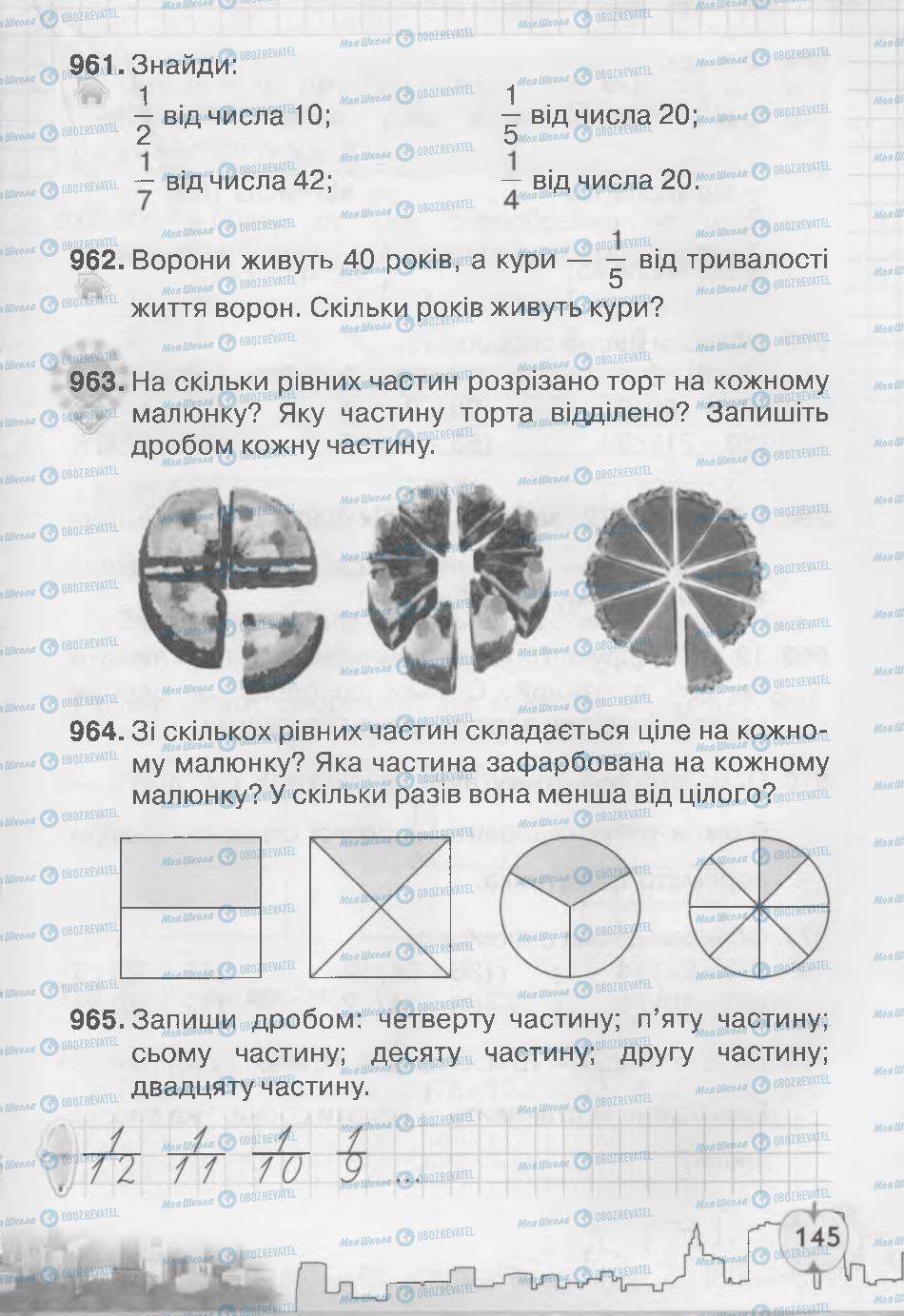 Учебники Математика 3 класс страница 145