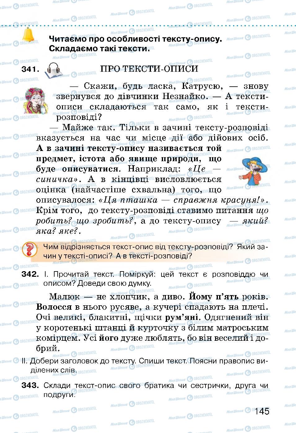 Підручники Українська мова 3 клас сторінка 145