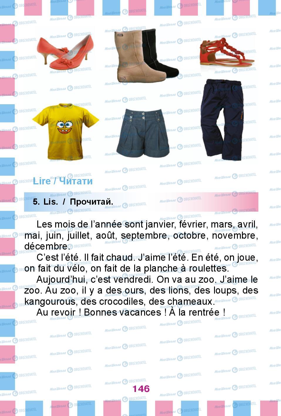 Учебники Французский язык 2 класс страница 146