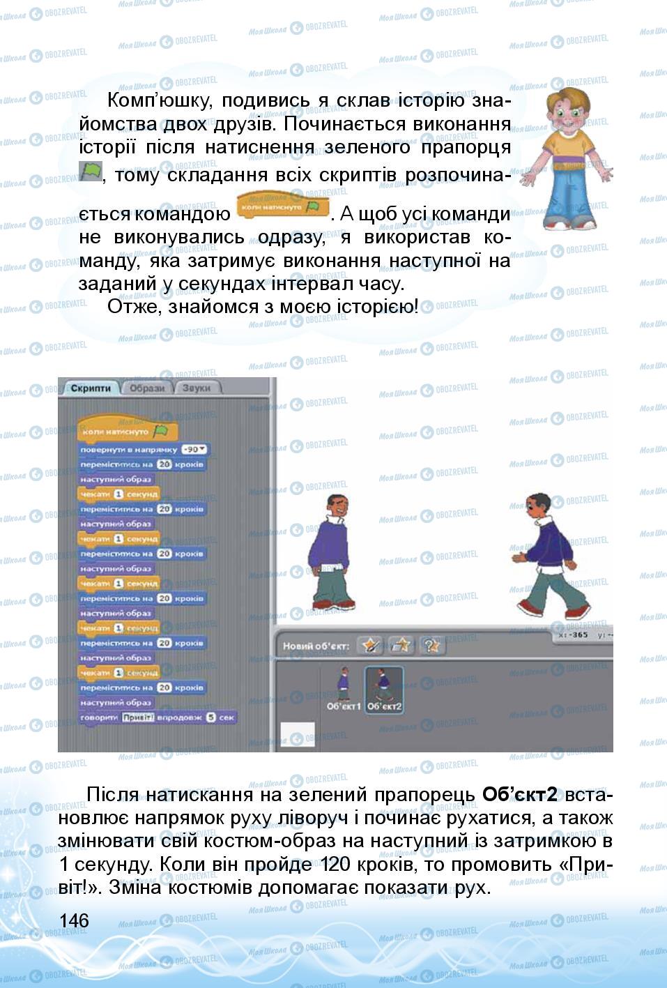 Учебники Информатика 3 класс страница 146