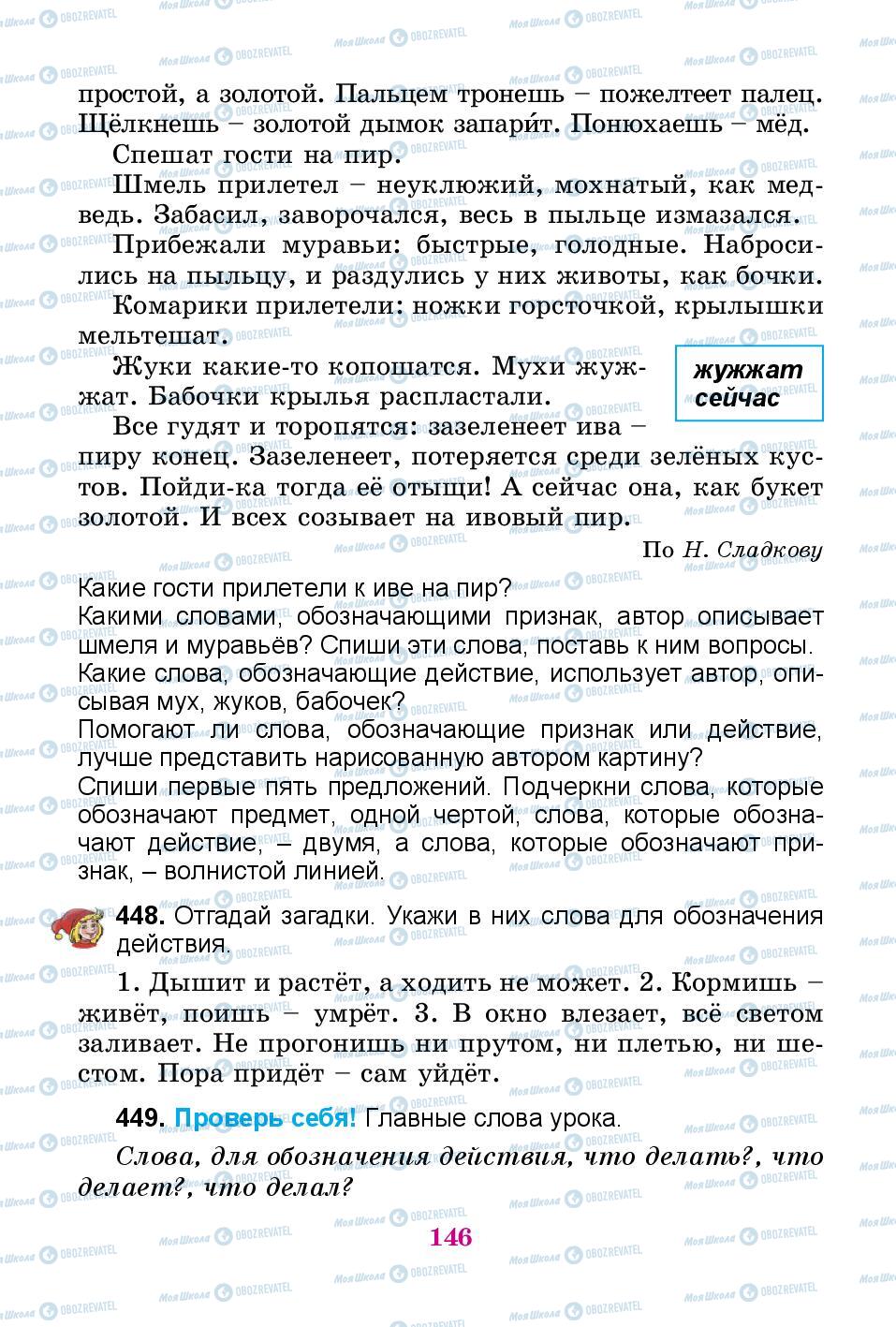 Підручники Російська мова 3 клас сторінка 146