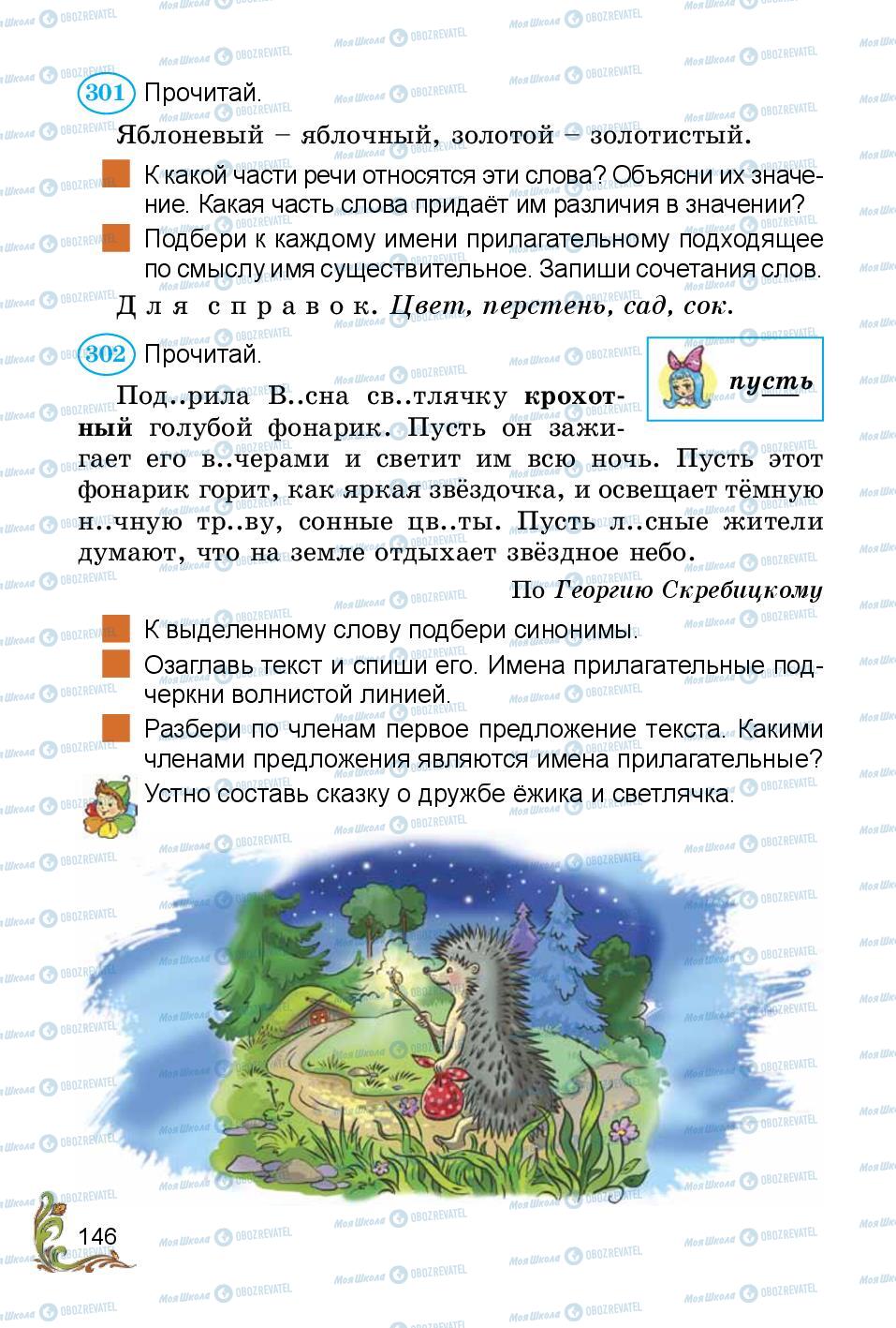 Підручники Російська мова 3 клас сторінка 146