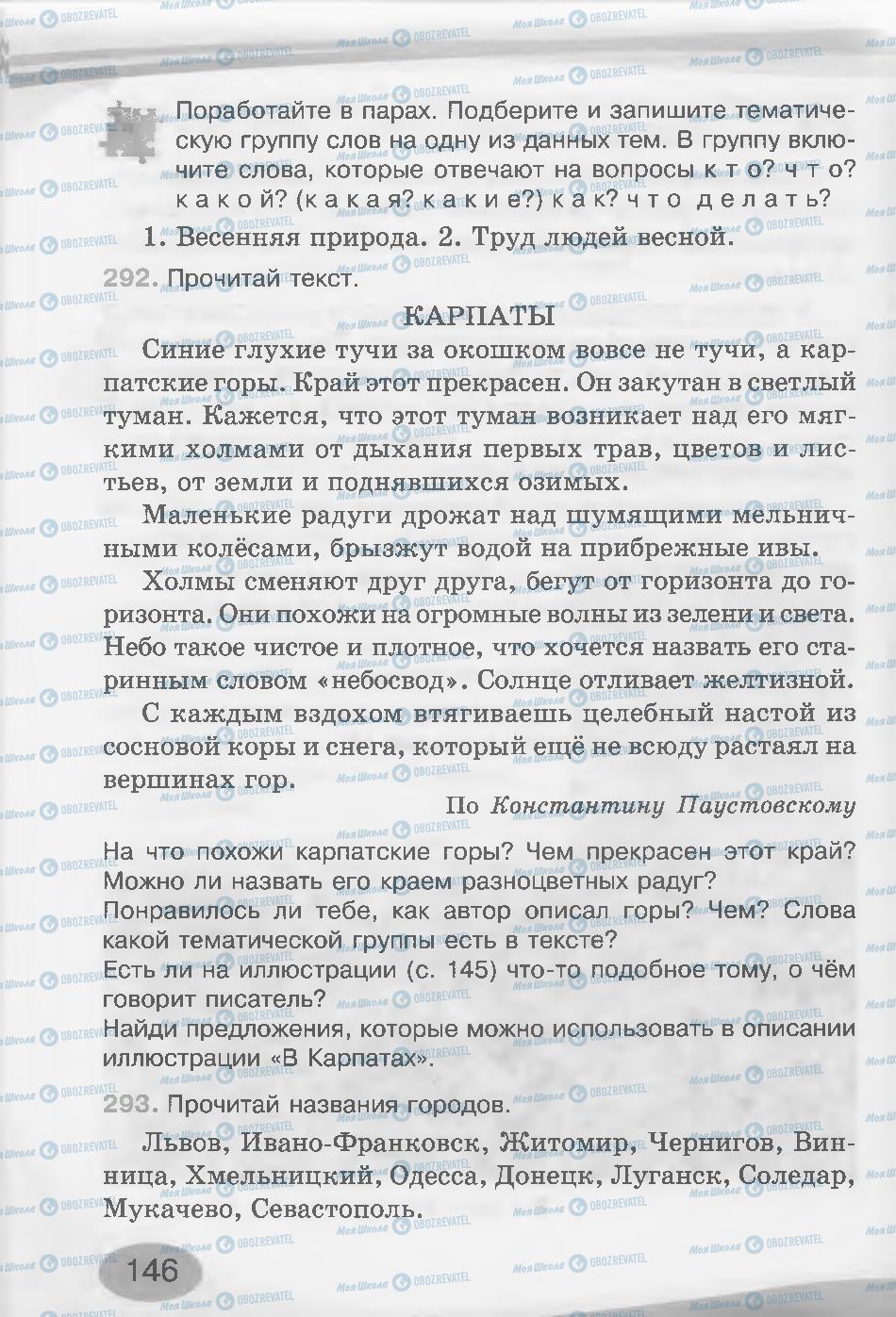 Підручники Російська мова 3 клас сторінка 146