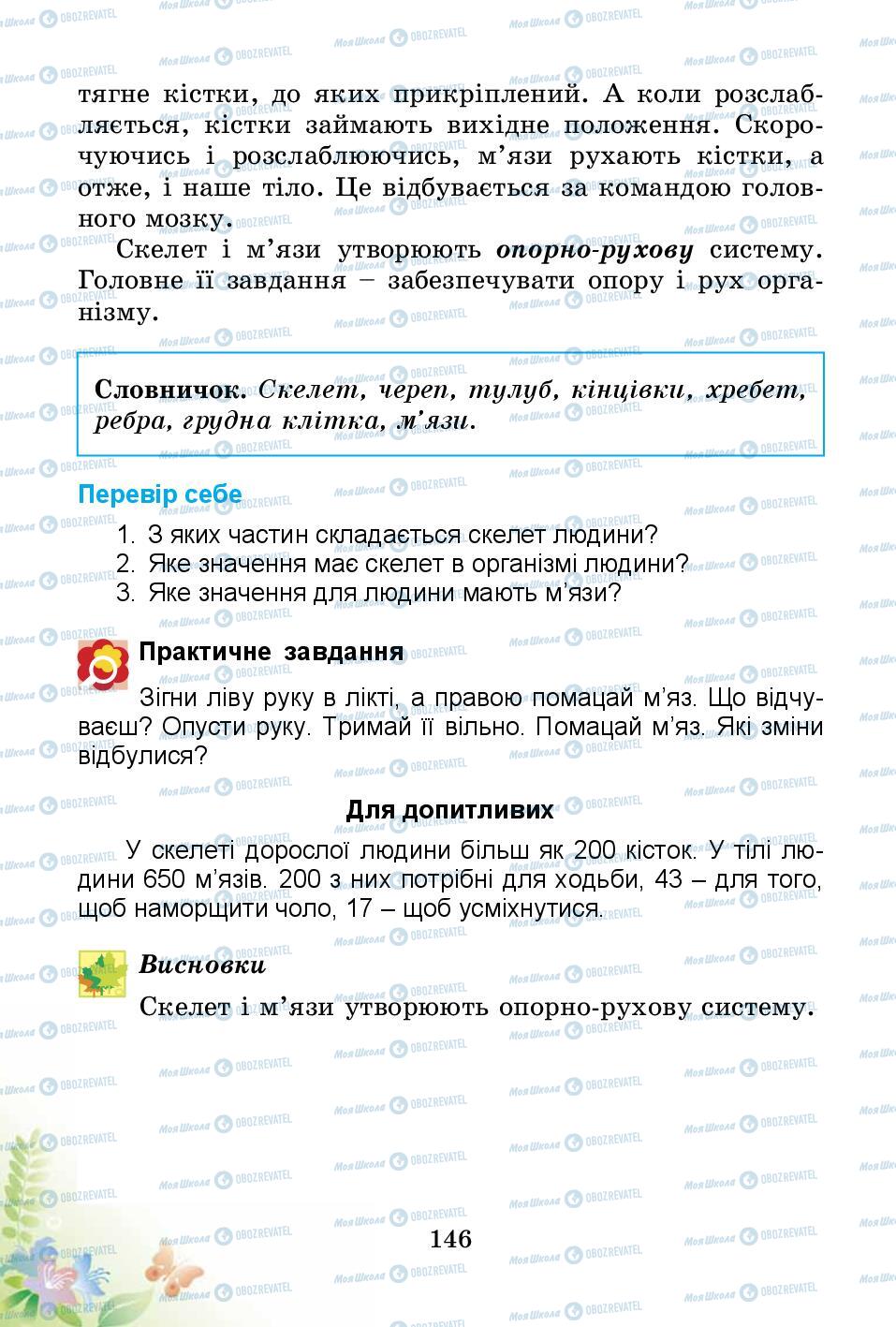 Учебники Природоведение 3 класс страница 146