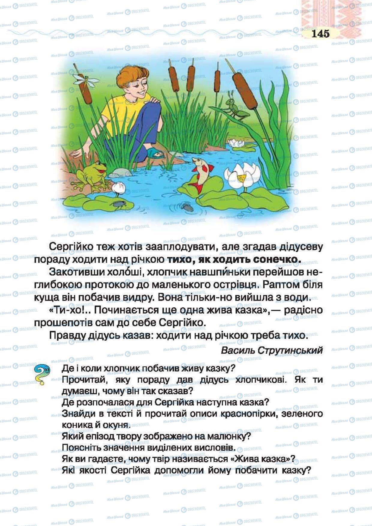 Підручники Українська література 2 клас сторінка 145