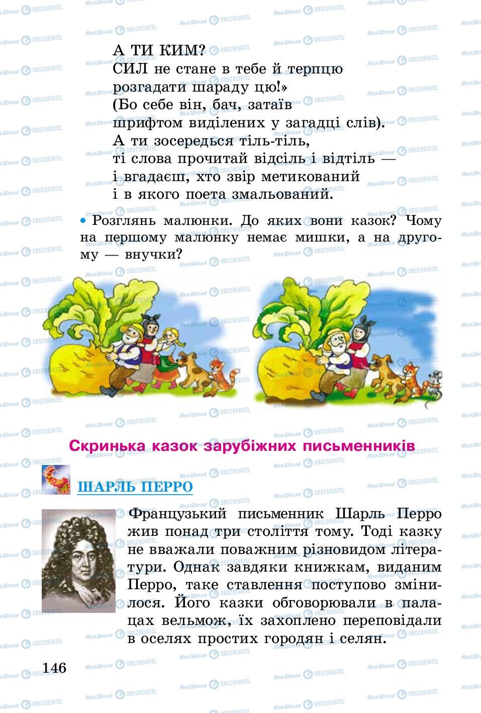 Підручники Українська література 2 клас сторінка 146