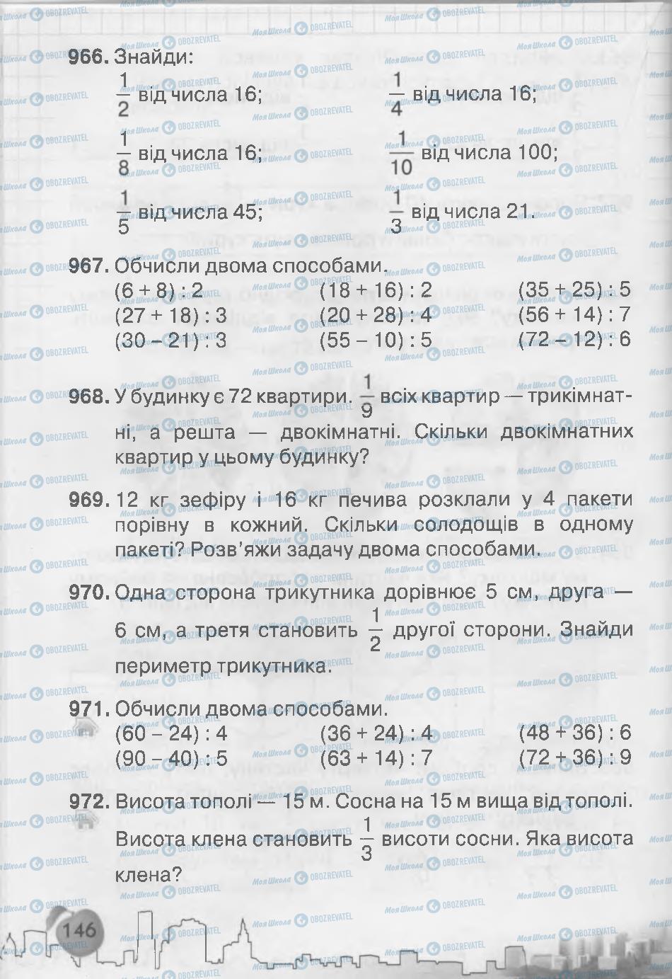 Підручники Математика 3 клас сторінка 146