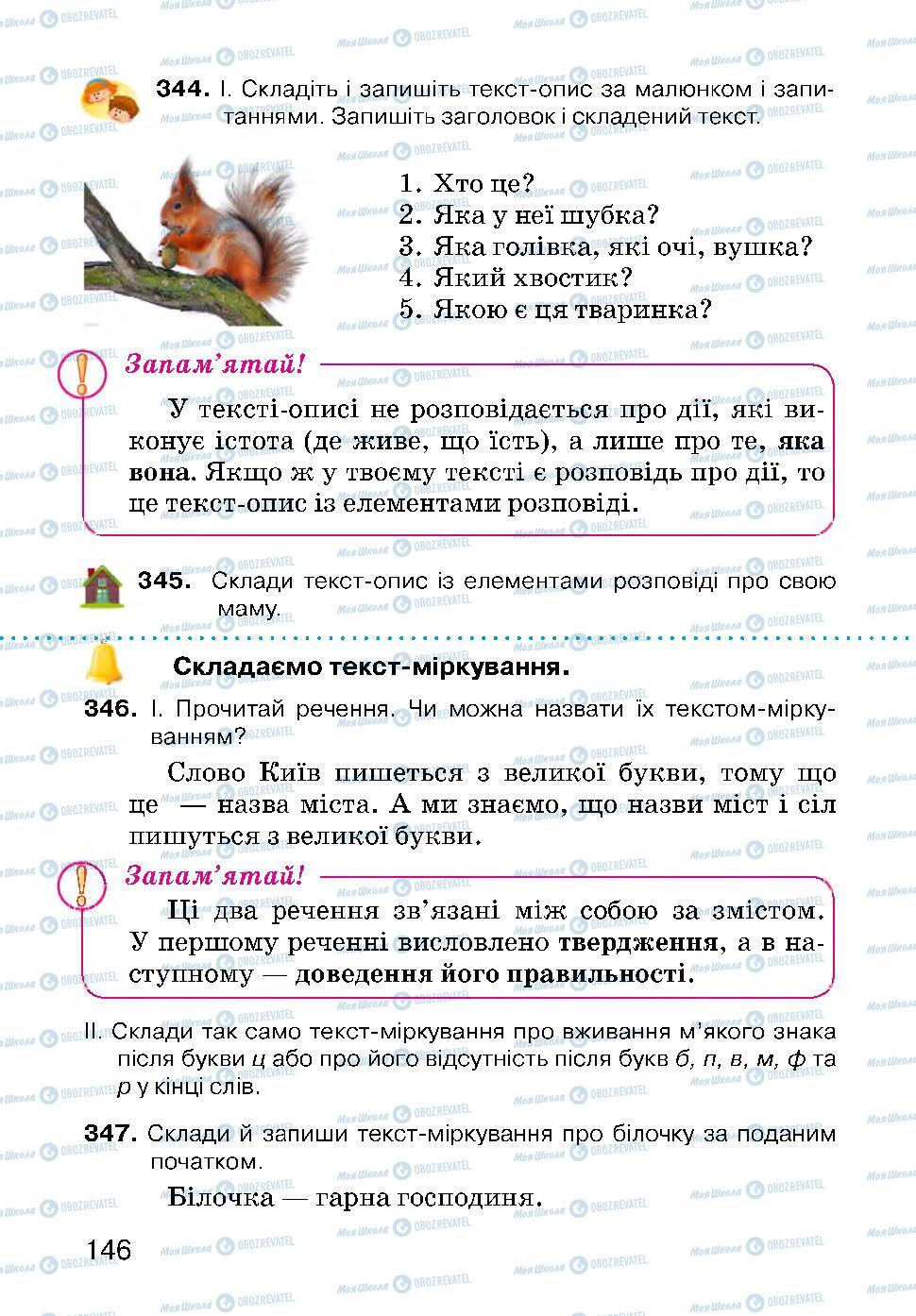 Підручники Українська мова 3 клас сторінка 146