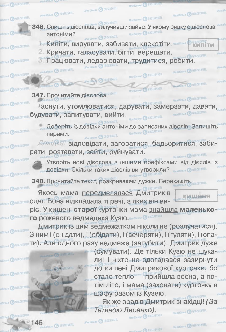 Підручники Українська мова 3 клас сторінка 146