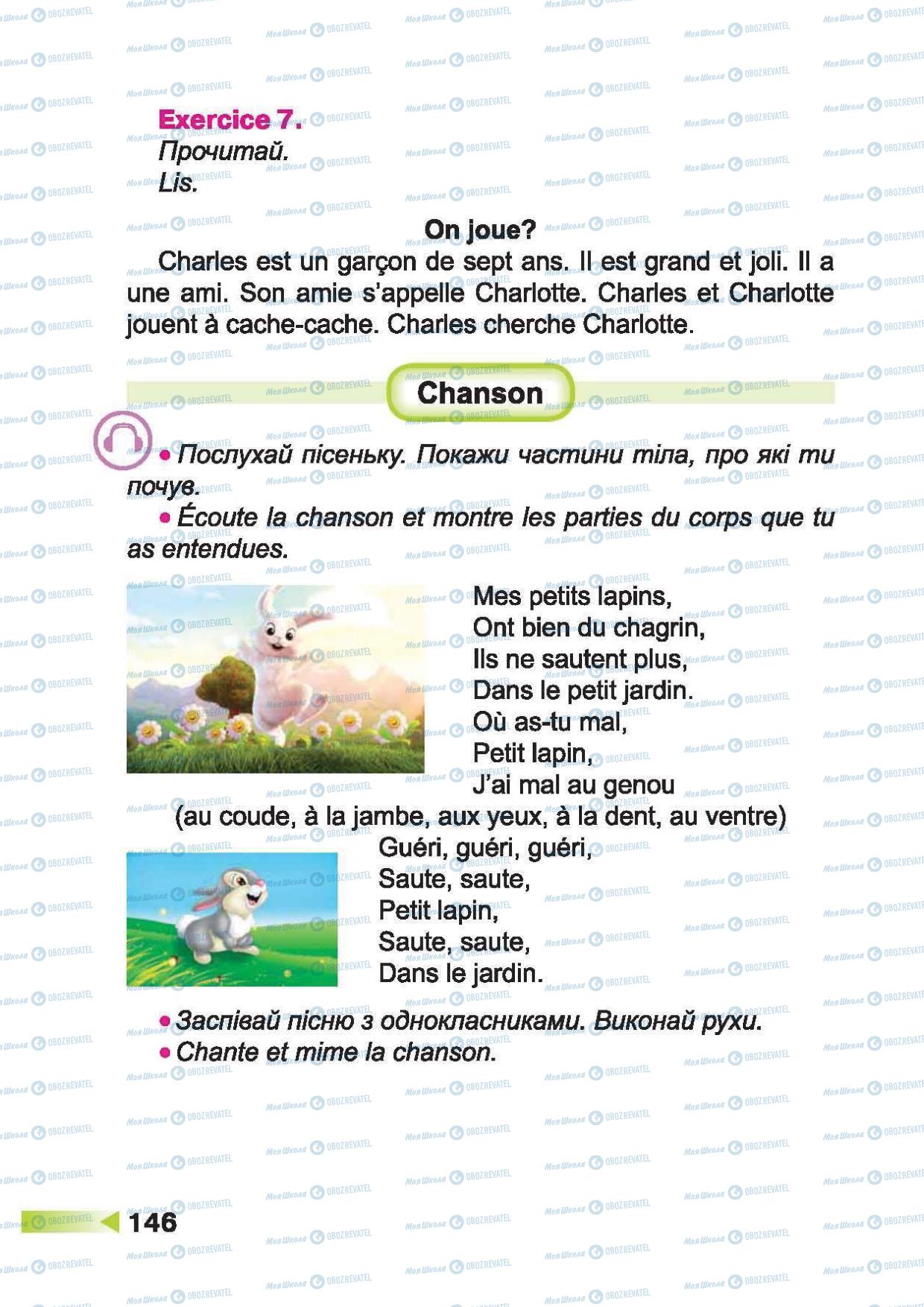Підручники Французька мова 2 клас сторінка 146
