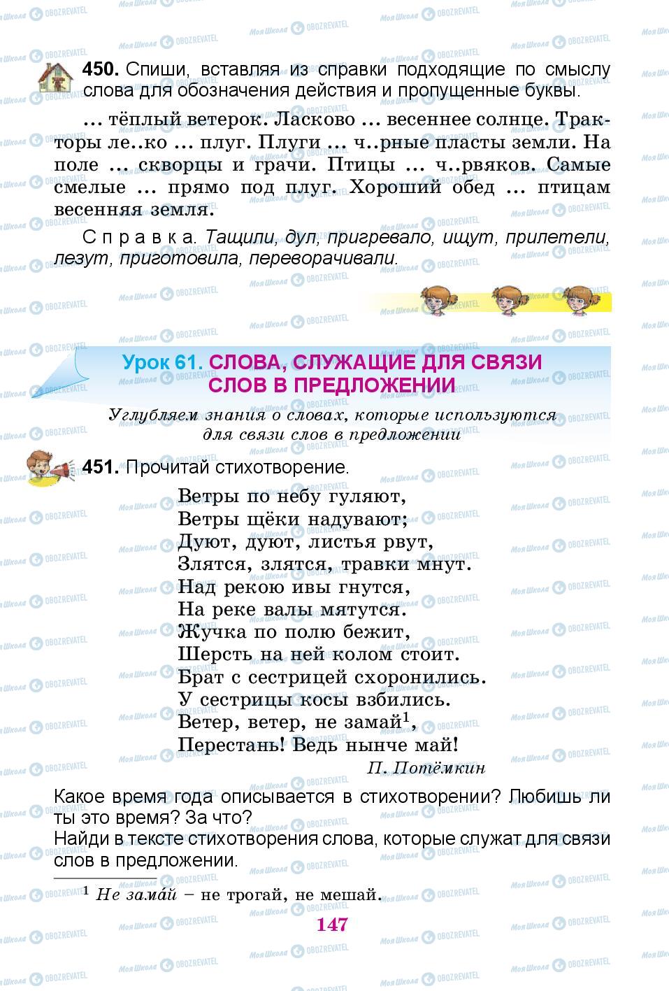 Учебники Русский язык 3 класс страница 147