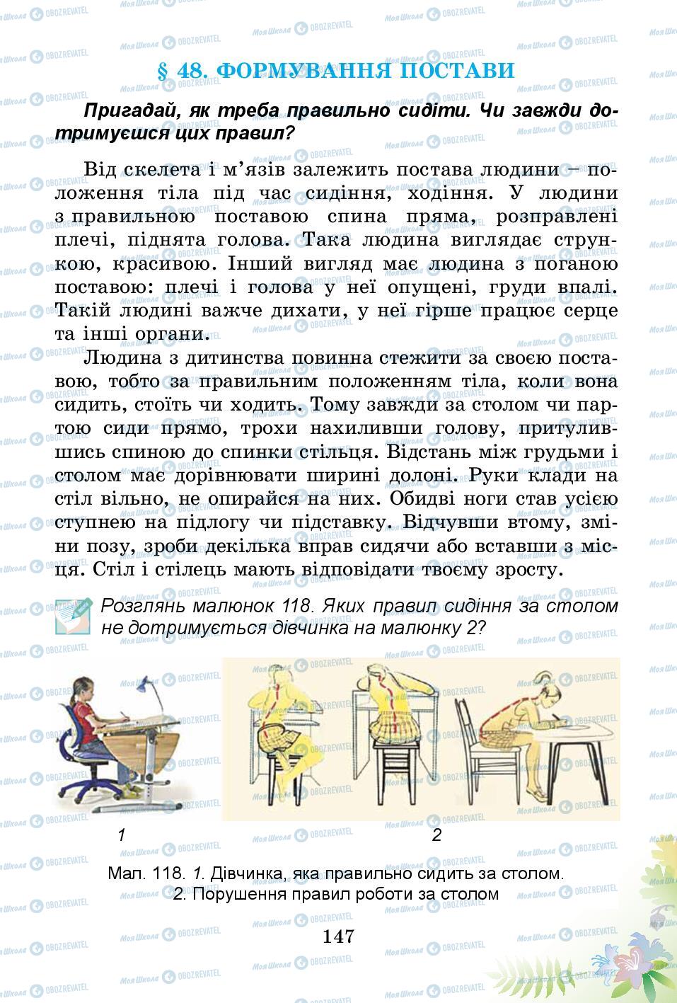 Підручники Природознавство 3 клас сторінка 147