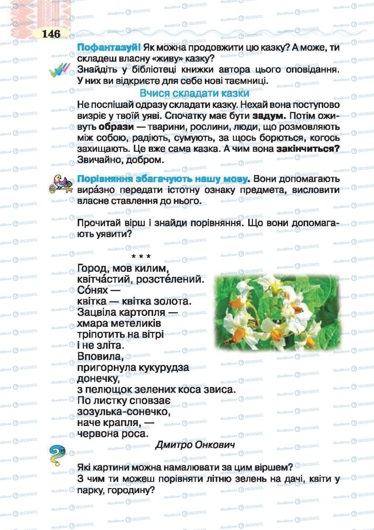 Підручники Українська література 2 клас сторінка 146