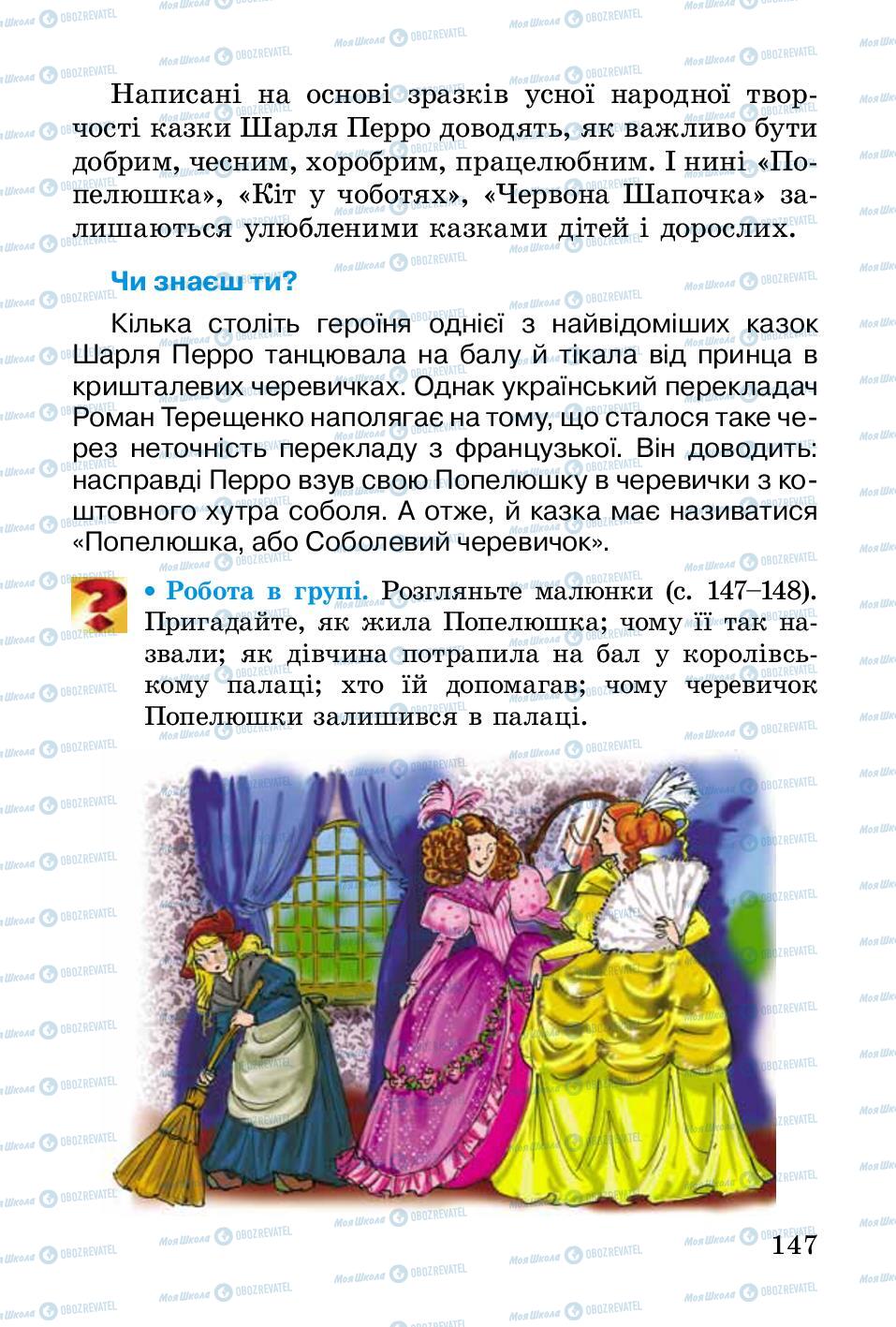 Підручники Українська література 2 клас сторінка 147