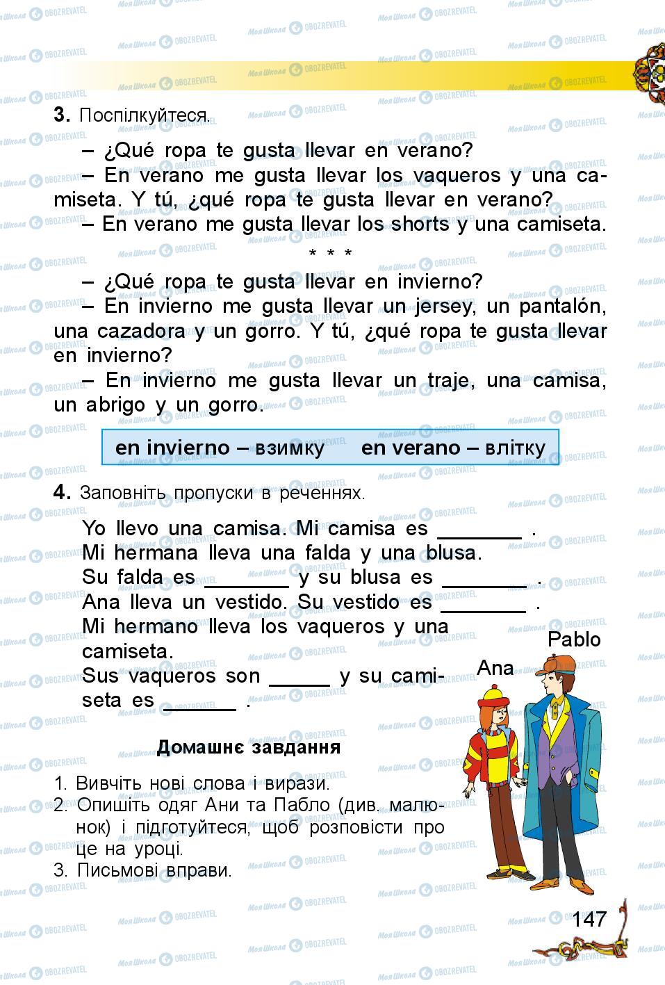 Підручники Іспанська мова 2 клас сторінка 147