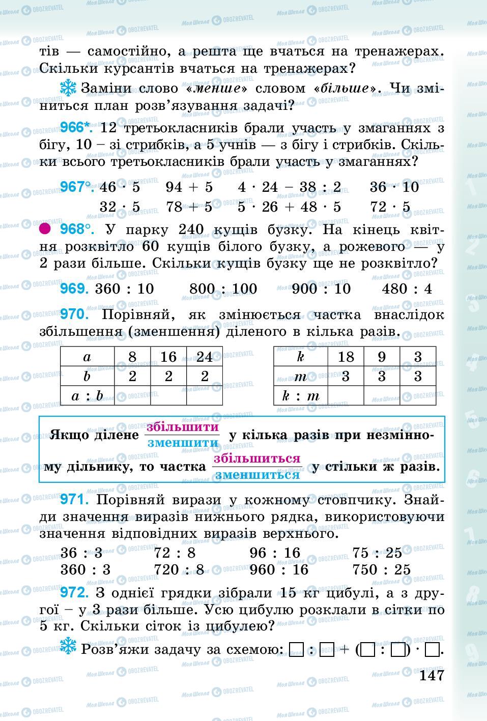 Підручники Математика 3 клас сторінка 147