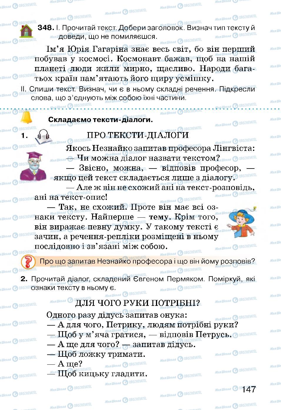 Підручники Українська мова 3 клас сторінка 147