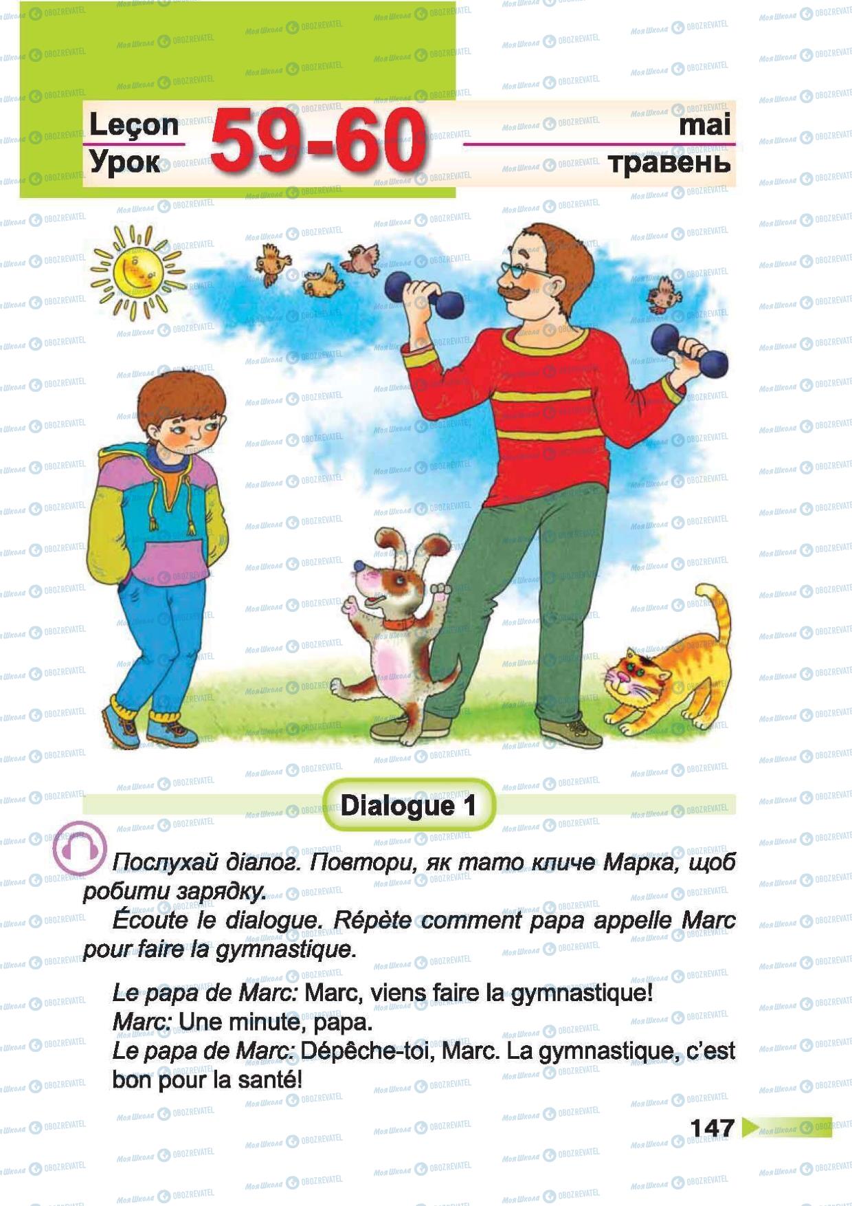 Учебники Французский язык 2 класс страница 147