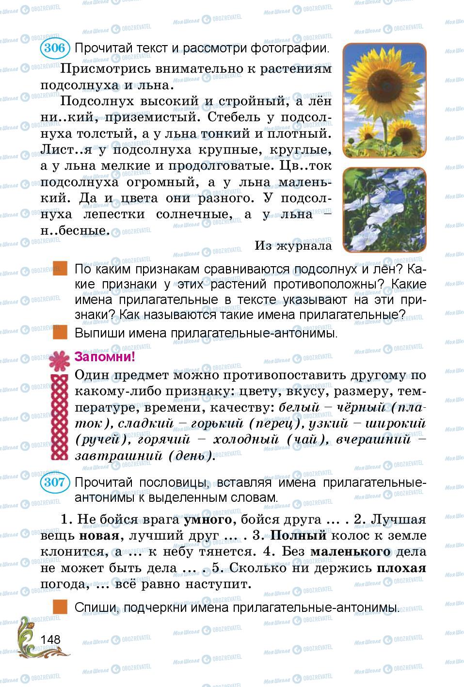 Підручники Російська мова 3 клас сторінка 148