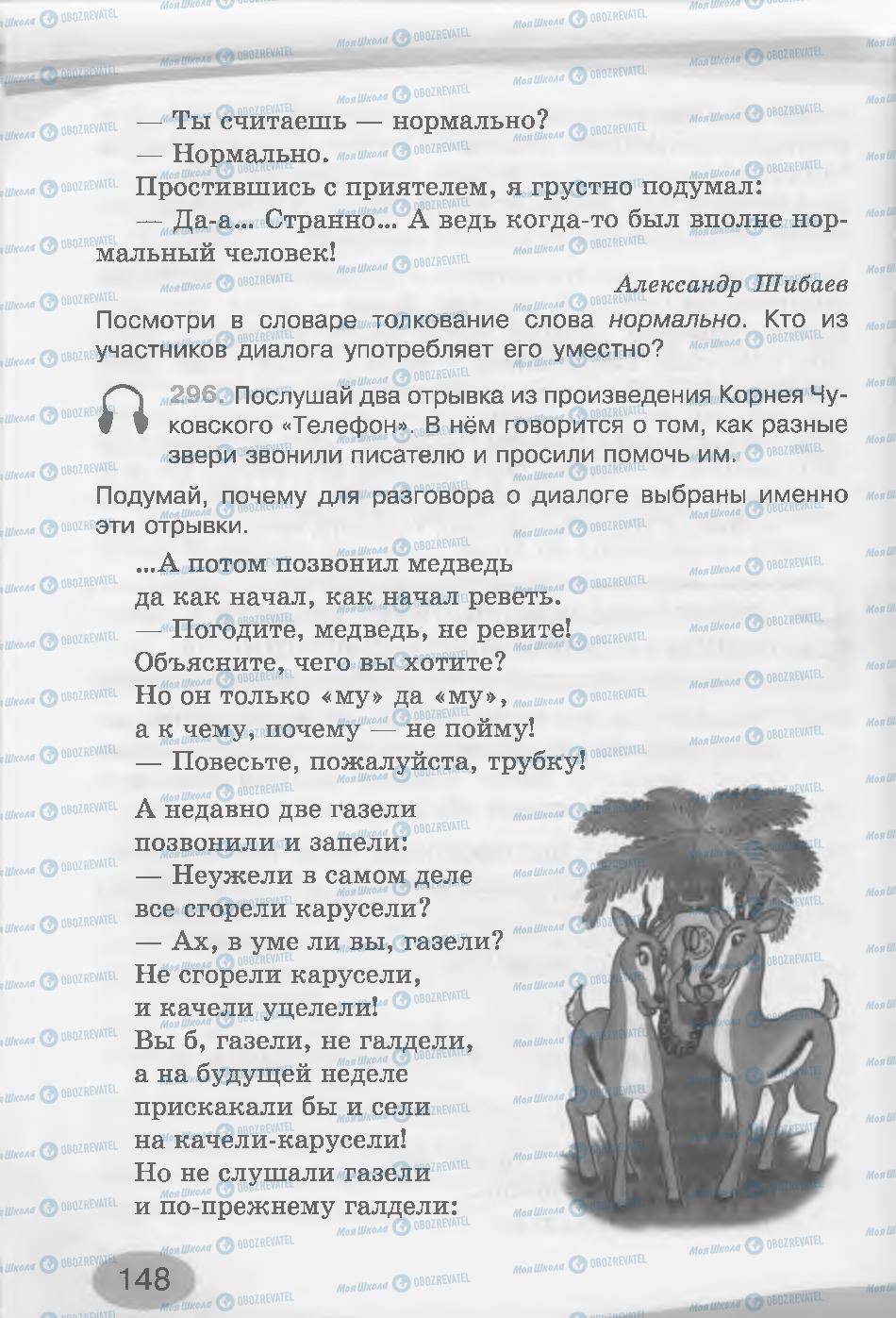 Учебники Русский язык 3 класс страница 148