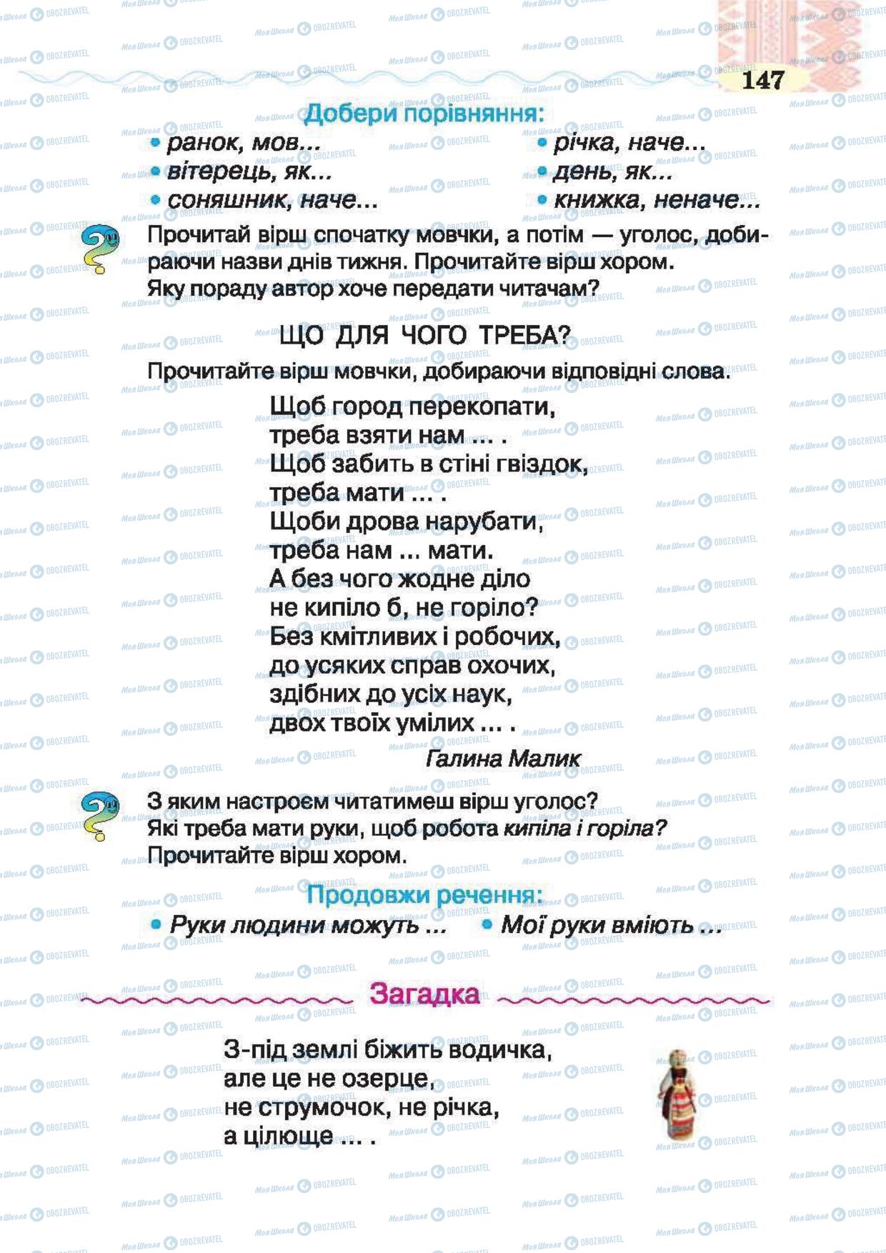 Підручники Українська література 2 клас сторінка 147