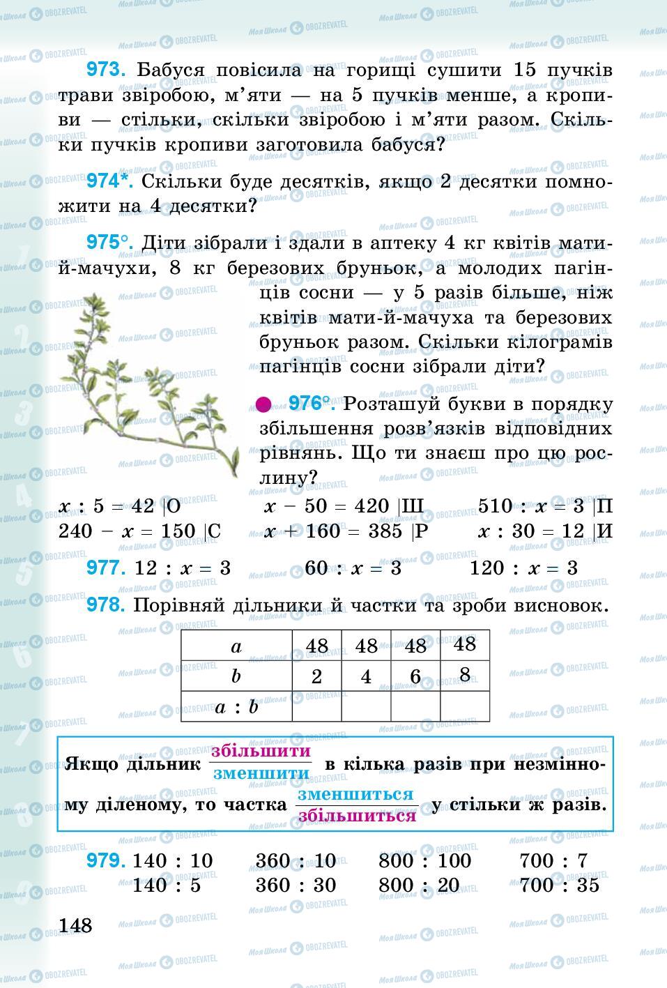 Учебники Математика 3 класс страница 148