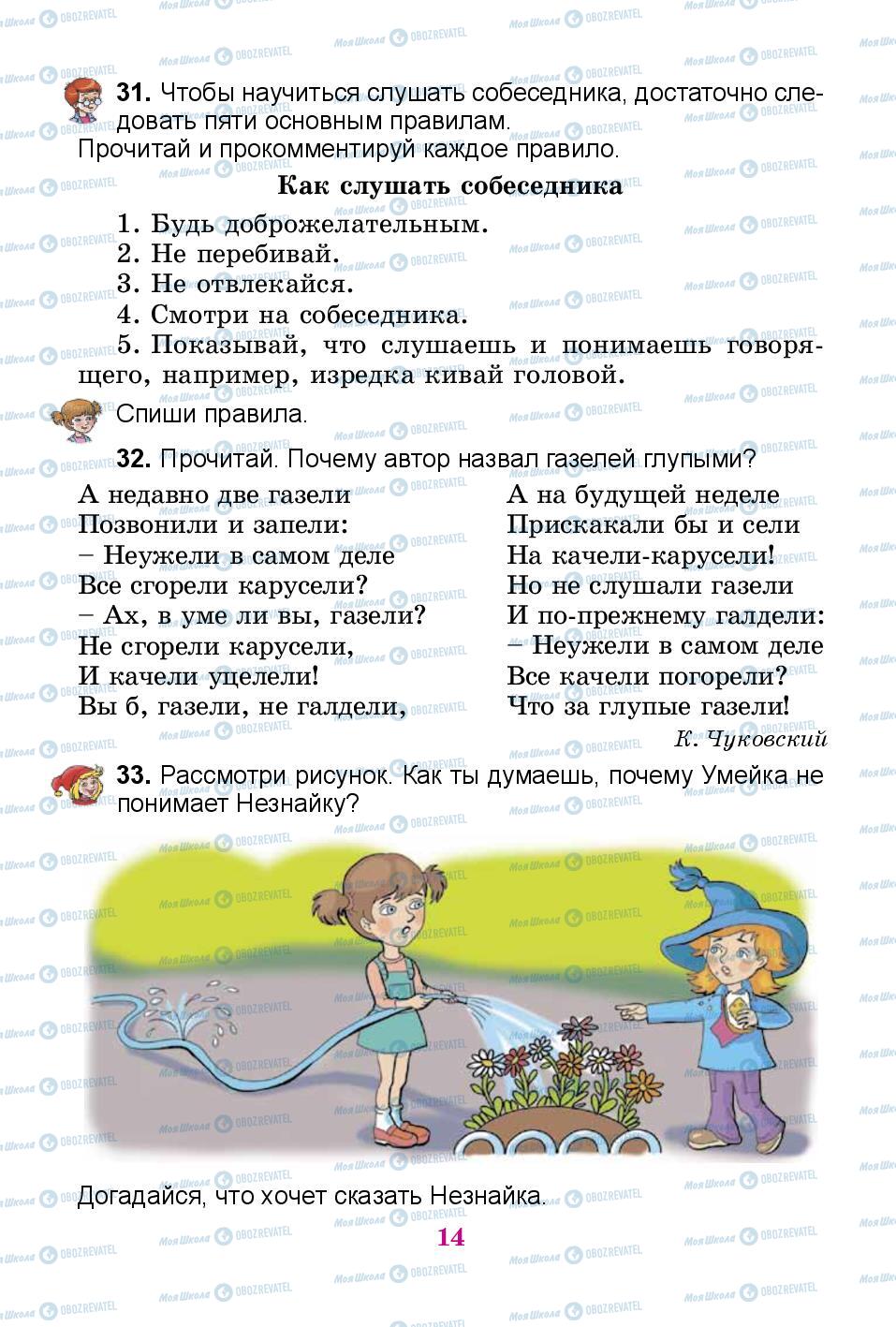 Підручники Російська мова 3 клас сторінка 14