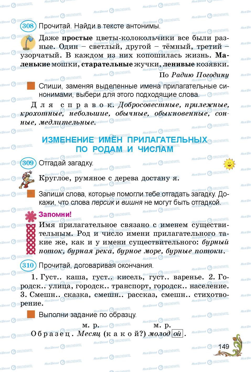 Учебники Русский язык 3 класс страница 149