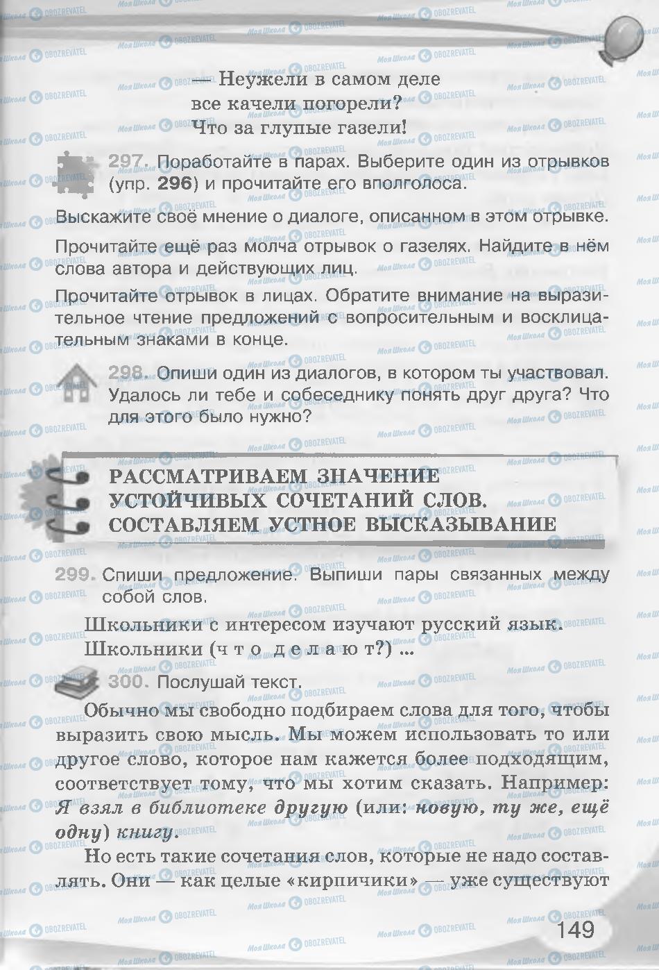 Підручники Російська мова 3 клас сторінка 149