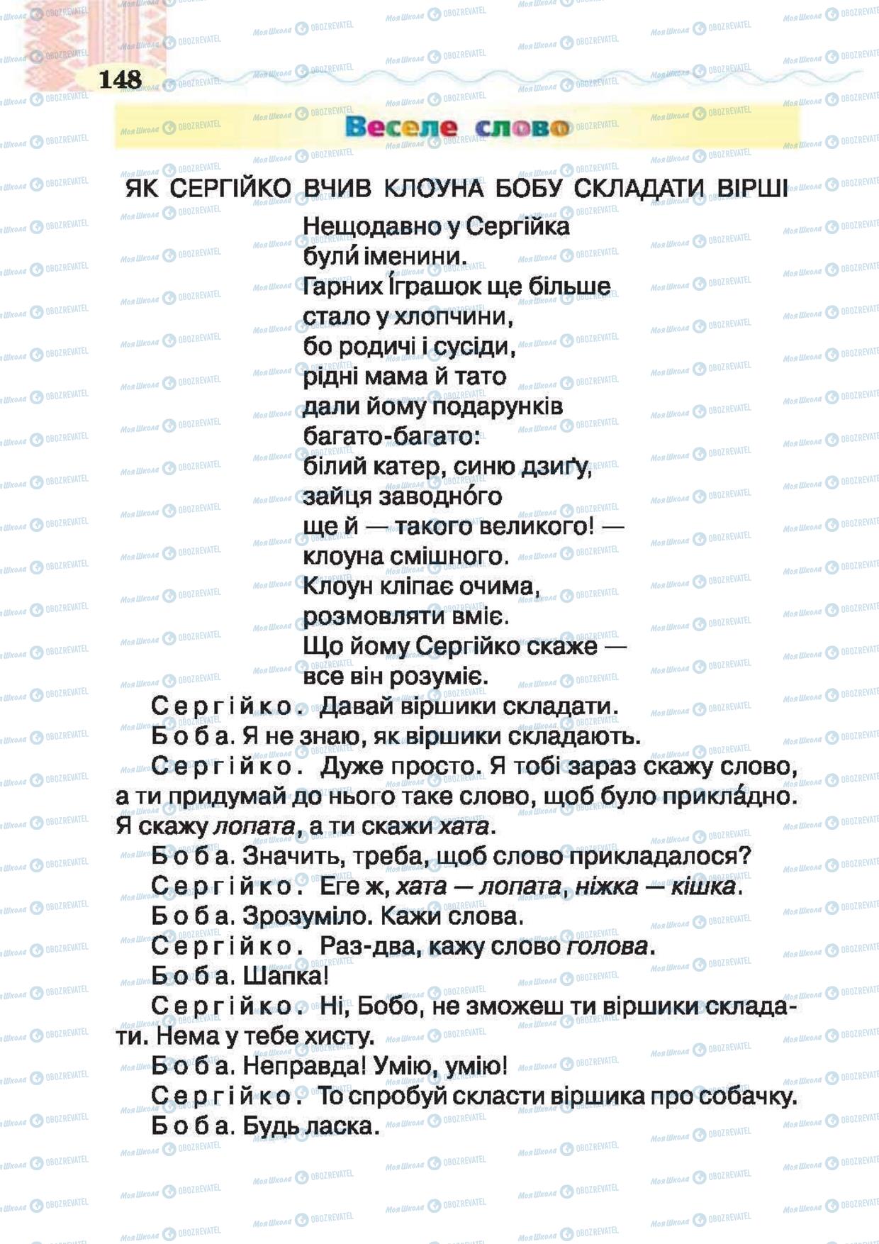 Підручники Українська література 2 клас сторінка 148