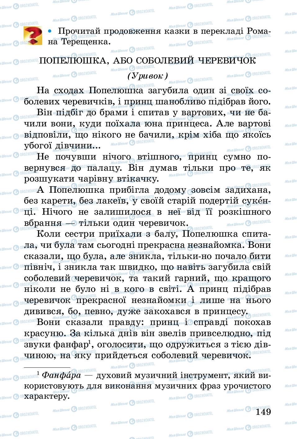 Підручники Українська література 2 клас сторінка 149
