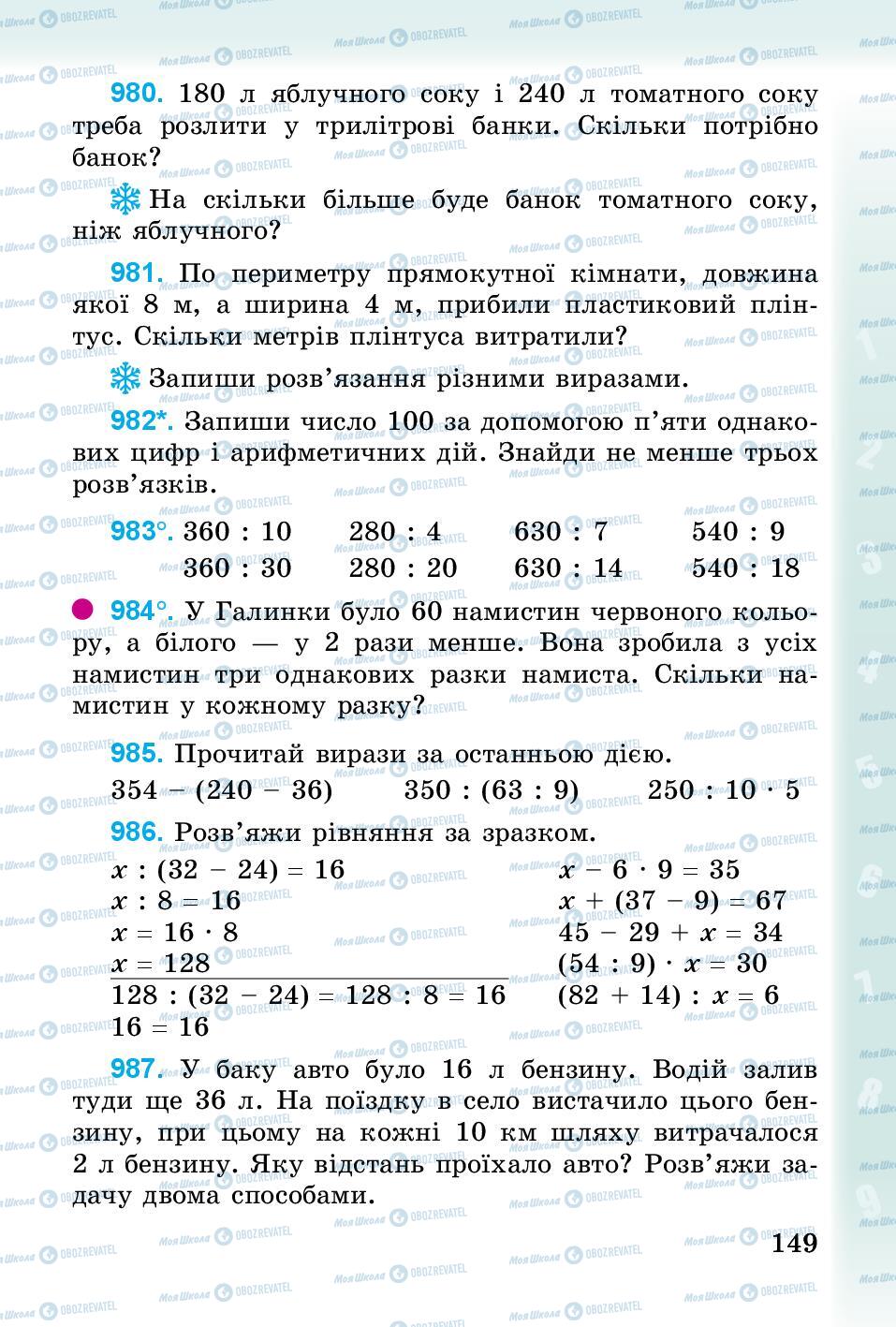 Підручники Математика 3 клас сторінка 149